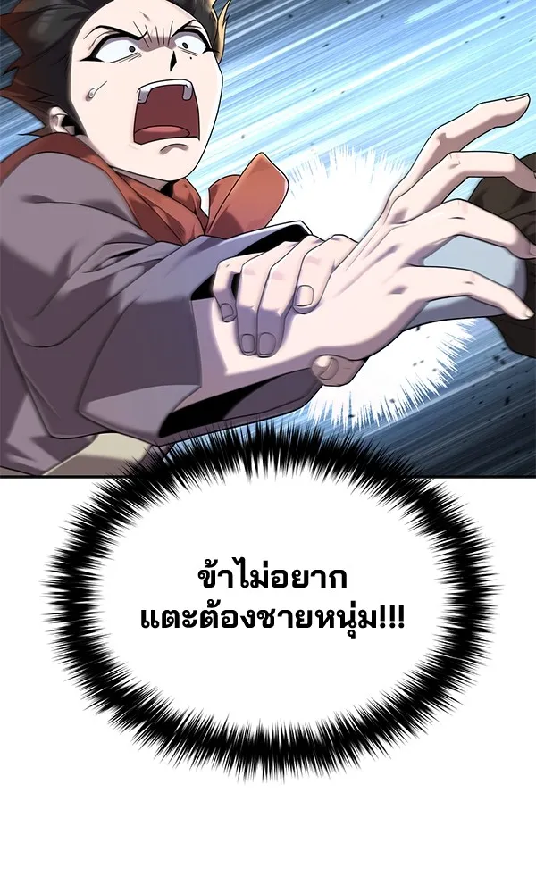 พอแล้วขันที อยากมีเจ้าโลก ตอนที่ 2 รูปที่ 101