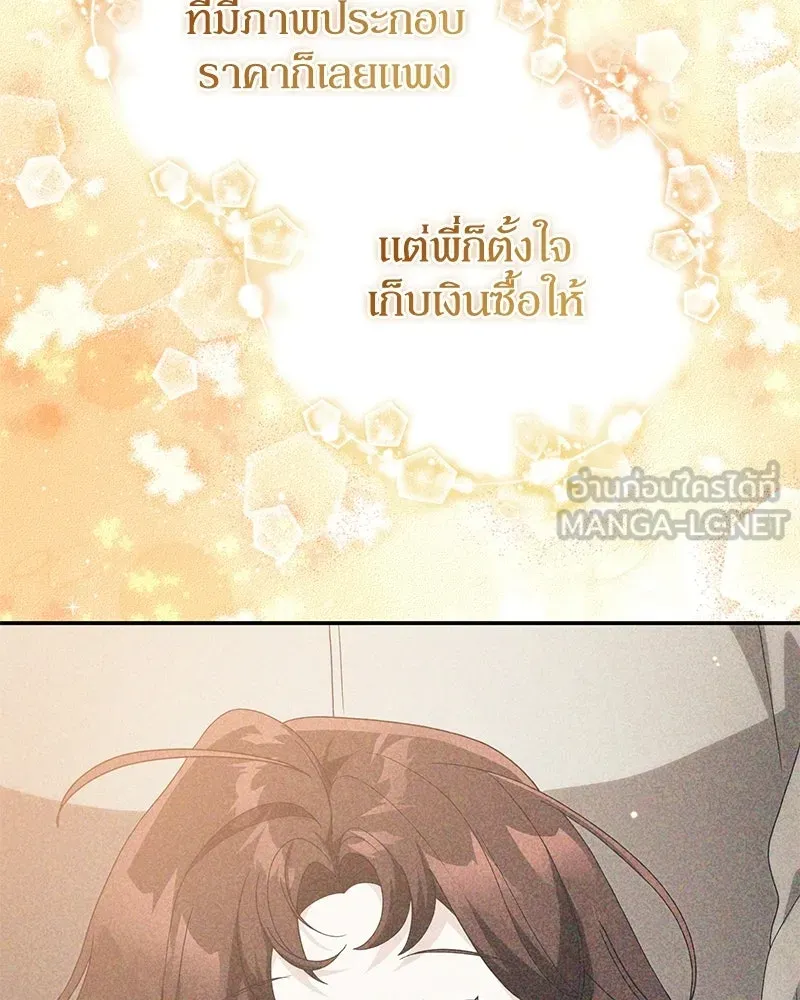 ดัชเชสเชลย ตอนที่ 42 รูปที่ 9