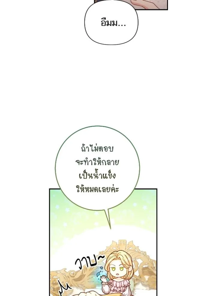 การแต่งงานครั้งใหม่ข ตอนที่ 194 รูปที่ 88