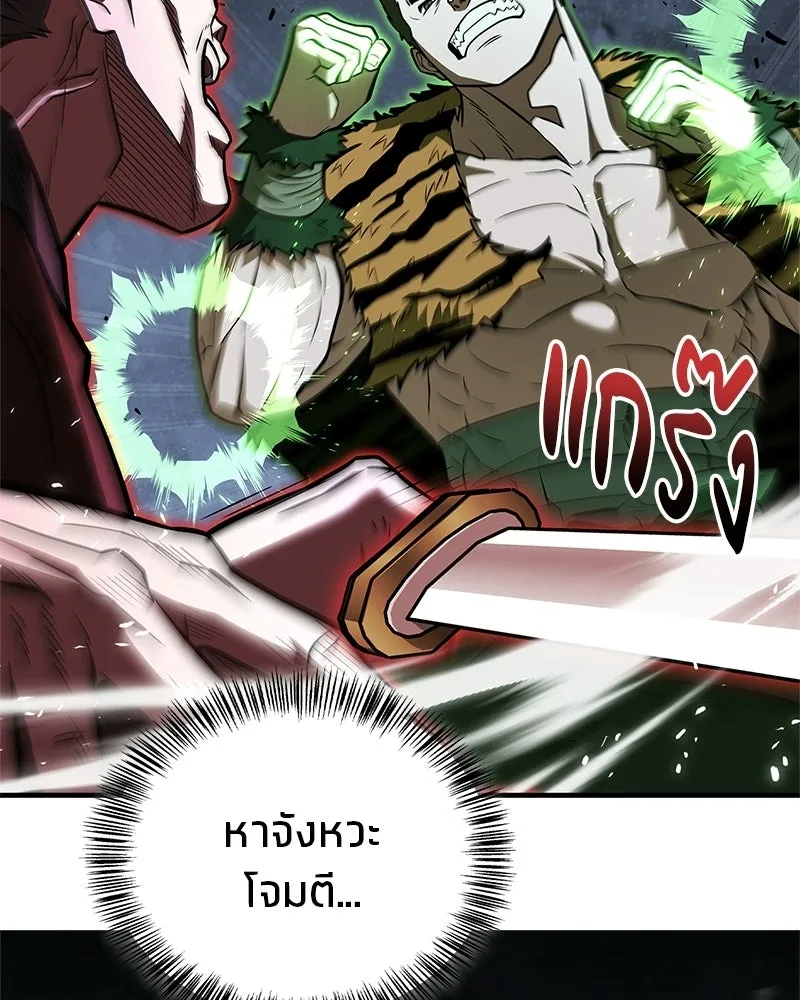 สุดยอดเทรนเนอร์แห่งยุทธภพ ตอนที่ 92 หมัดระเบิด รูปที่ 95