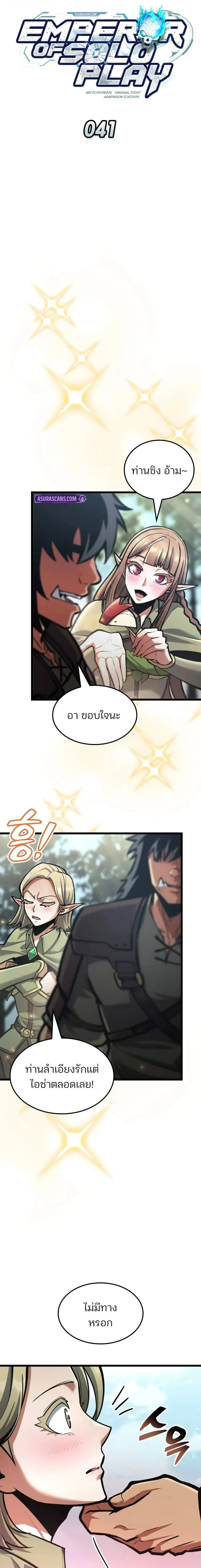 Emperor of Solo Play ราชาแห_งโซโล_เพลย_ ตอนที่ ตอนที่ 41 รูปที่ 5