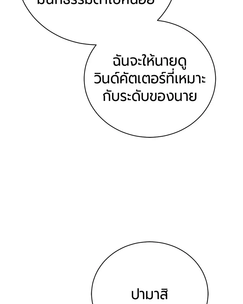 The Magic Tower_s Problem Child ต_วอ_นตรายแห_งหอคอยเวท ตอนที่ ตอนที่ 40 รูปที่ 133