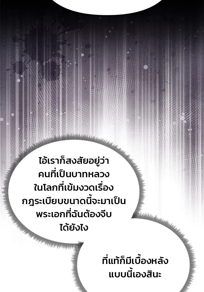 เกมรักจับสามี ตอนที่ 10 รูปที่ 53