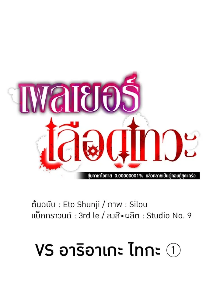 เพลเยอร์เลือดเทวะ ตอนที่ 6 vs อาริอาเกะ ไทกะ ① รูปที่ 11
