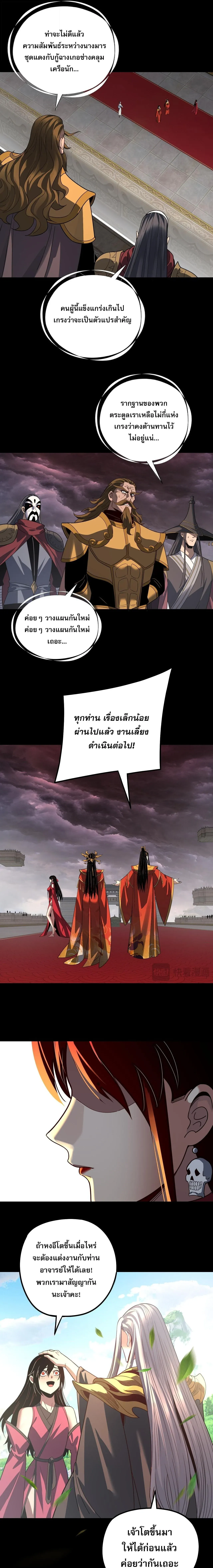 I Am the Fated Villain ตอนที่ ตอนที่ 340 รูปที่ 9