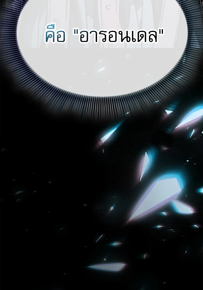 นักดาบอัจฉริยะจากอะคาเดมี ตอนที่ 99 รูปที่ 5