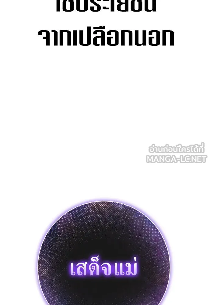ชิงชีวิตพลิกลิขิตชะตา ตอนที่ 172. หม่อมฉันคือไซคี โพลีเพคะ(1) รูปที่ 93