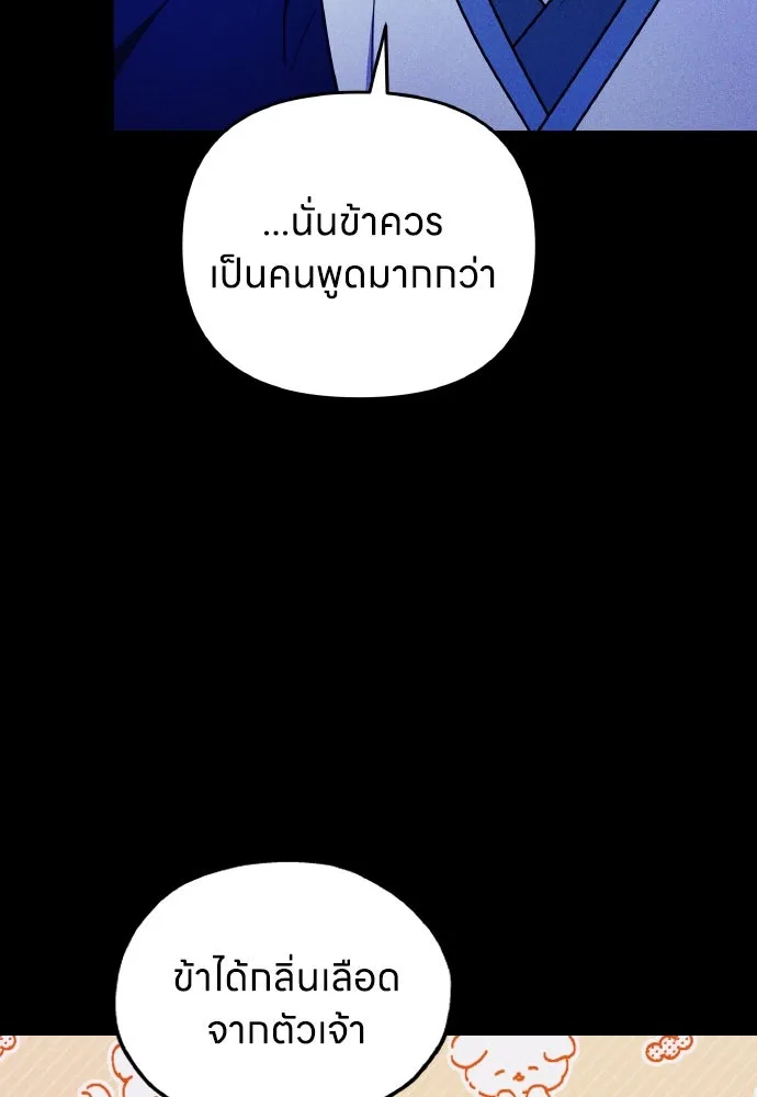 ข้าเนี่ยนะเป็นพระสนม ตอนที่ 132 ผู้มีพระคุณ รูปที่ 47
