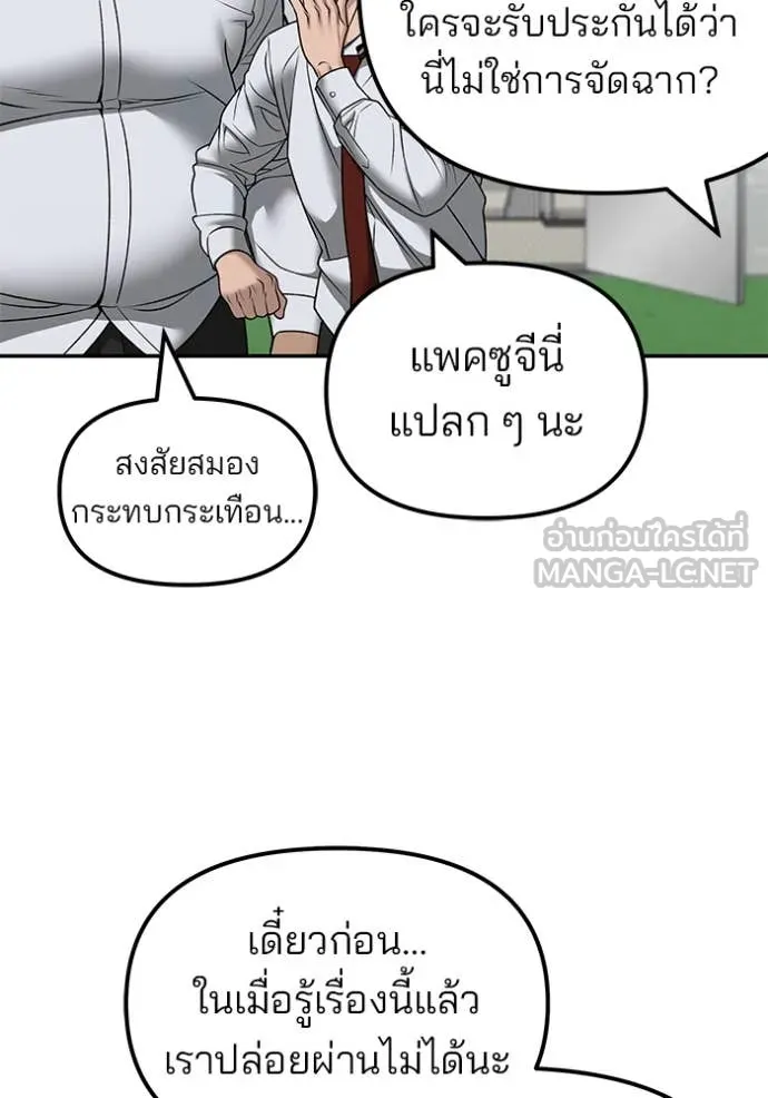 เลวฟาดเลว ตอนที่ 146 รูปที่ 33