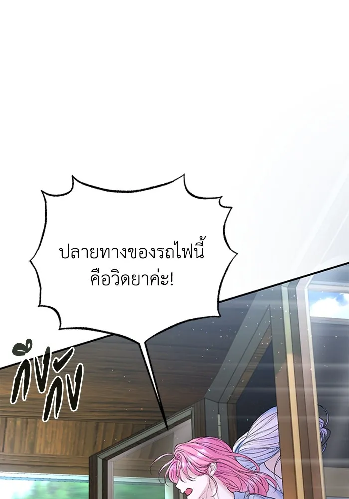 ไหนบอกว่าฉันใกล้ตาย ตอนที่ 75 รูปที่ 122