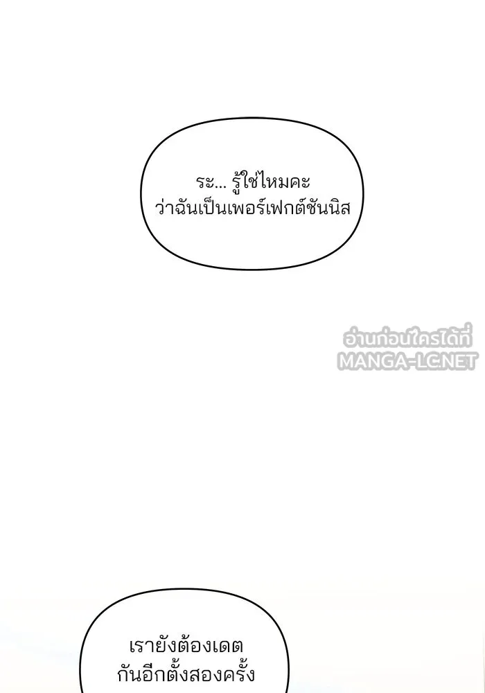 คู่มือคว้าหัวใจนายตัวร้าย ตอนที่ 40 รูปที่ 3