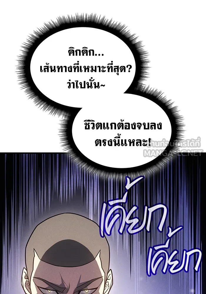 เกิดใหม่พร้อมพลังแห่งราชัน ตอนที่ 56 รูปที่ 111