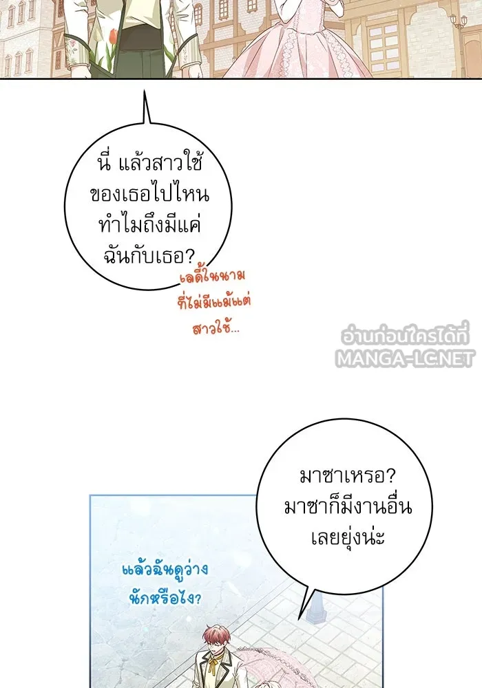 ครอบครัวตัวร้ายปล่อยฉันไปเถอะ ตอนที่ 9 รูปที่ 30