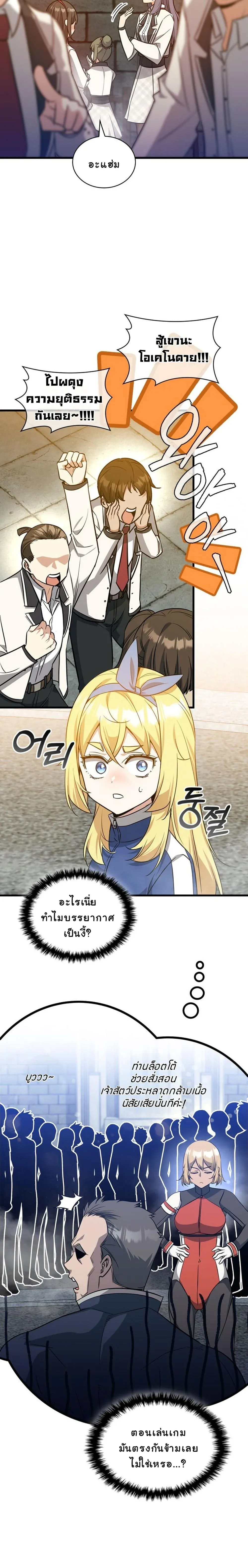 I Became the Academy Villain_s Daughter ปฏ_บ_ต_การป_มสเตต_สของล_กสาวจอมมาร ตอนที่ ตอนที่ 32 รูปที่ 14