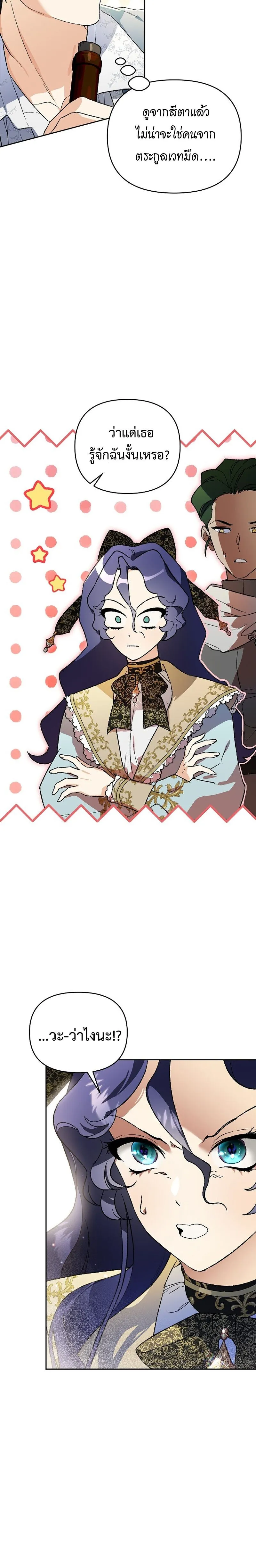 I Became the Genius Bastard of a Noble Dark Clan เก_ดใหม_เป_นอ_จฉร_ยะจอมเสเพลแห_งตระก_ลม_ด ตอนที่ ตอนที่ 31 รูปที่ 22