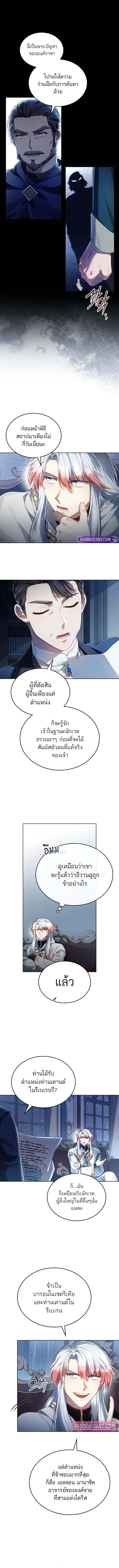 Reborn as the Enemy Prince ตอนที่ ตอนที่ 66 รูปที่ 3