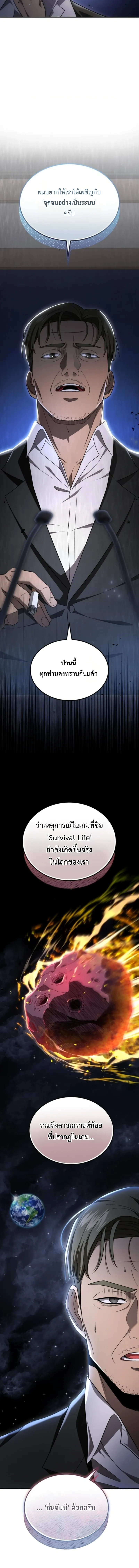 Apocalypse Veteran โคตรเทพว_นส_นโลก ตอนที่ ตอนที่ 1 รูปที่ 4