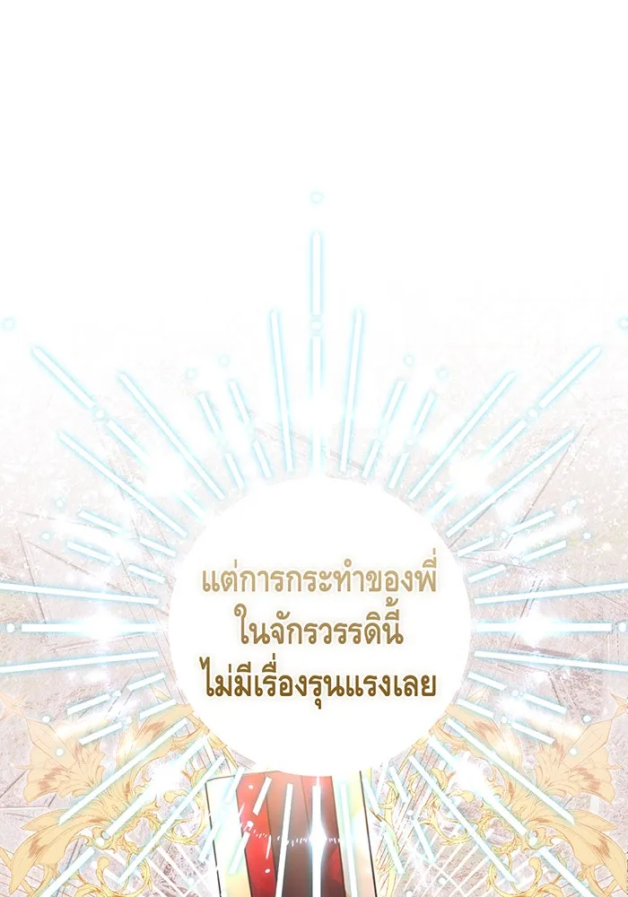 นางร้ายที่ไหนจะมีคุณธรรม ตอนที่ 121 รูปที่ 76