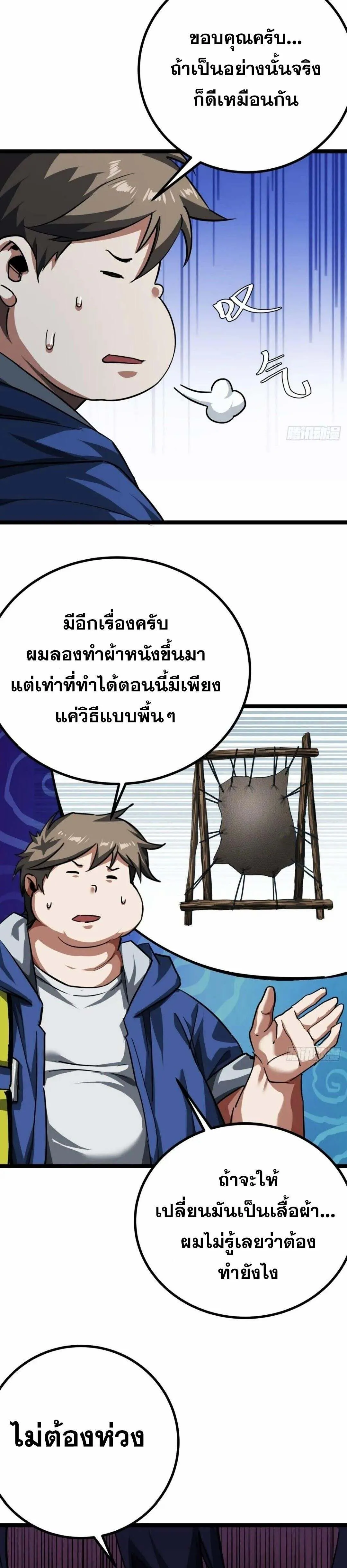 This Game Is Too Realistic ตอนที่ ตอนที่ 28 รูปที่ 15