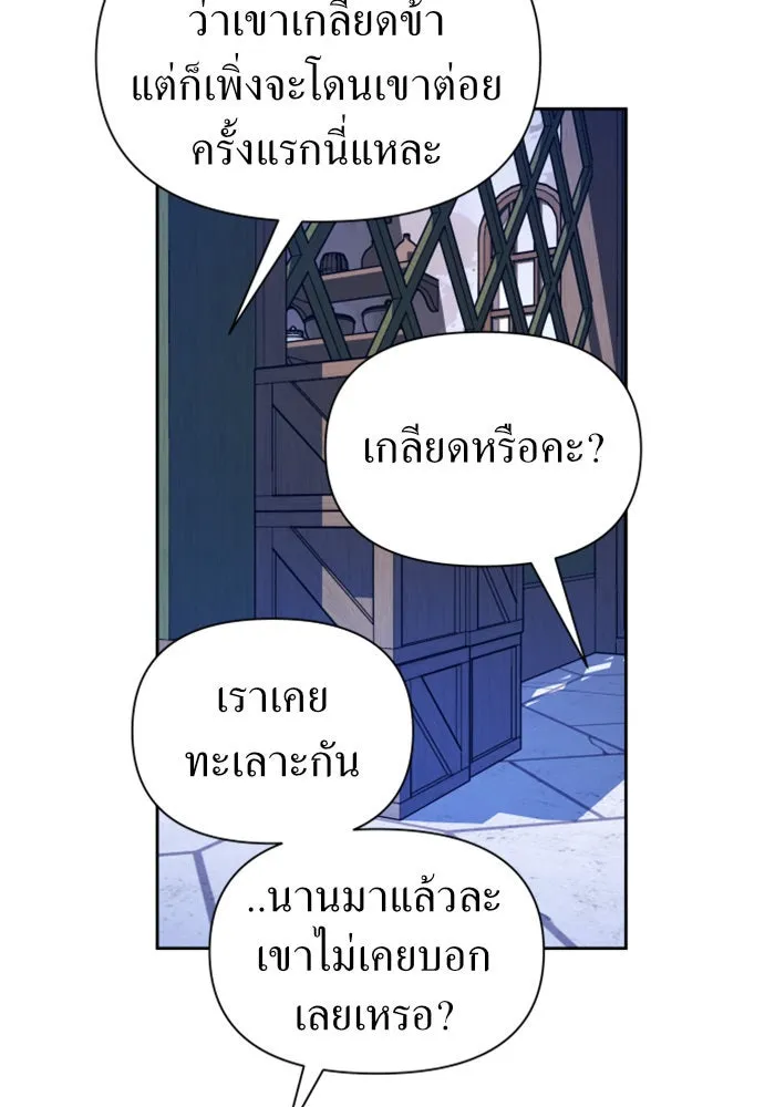 ชิงชีวิตพลิกลิขิตชะตา ตอนที่ 92. อิจฉา รูปที่ 49