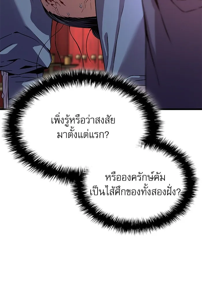 ลับลางลวง ตอนที่ 11 การแผ่ซ่านของความชั่วร้าย รูปที่ 86