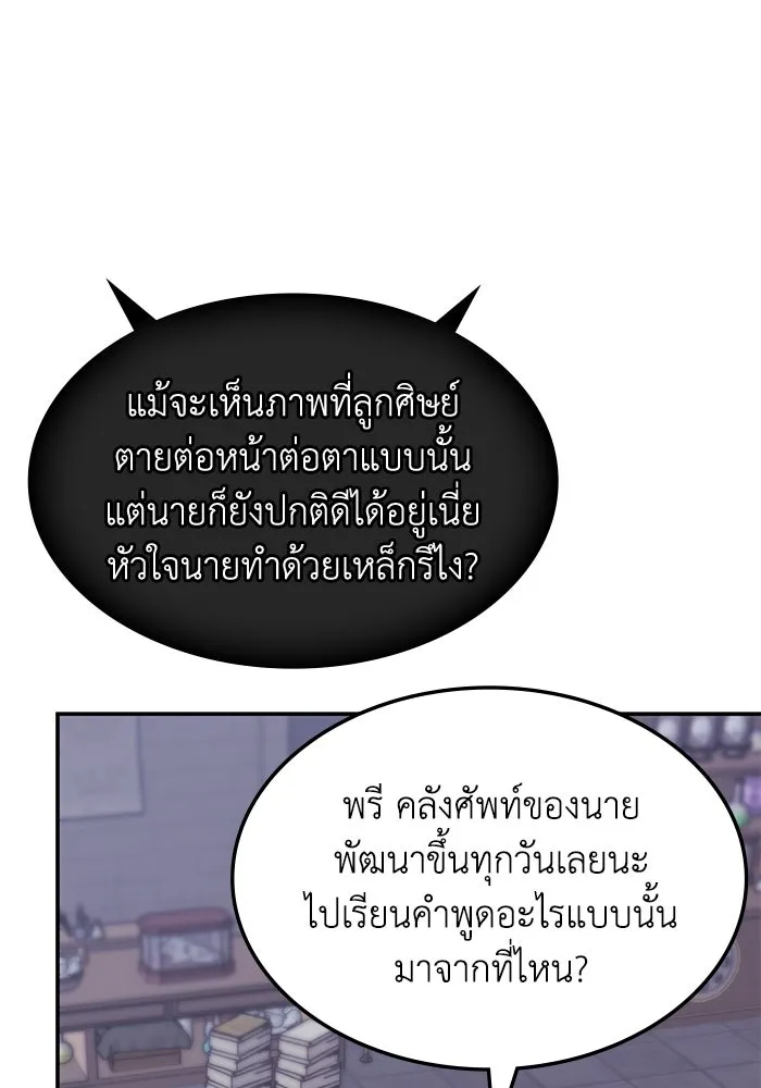 ฮีลเลอร์ตัวพ่อขอฟาดเรียบ ตอนที่ 7 รูปที่ 71