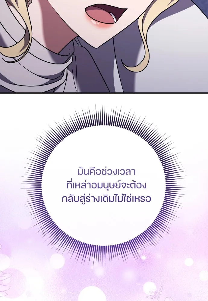 หมาป่าคู่เคียงบัลลังก์ ตอนที่ 50 รูปที่ 11