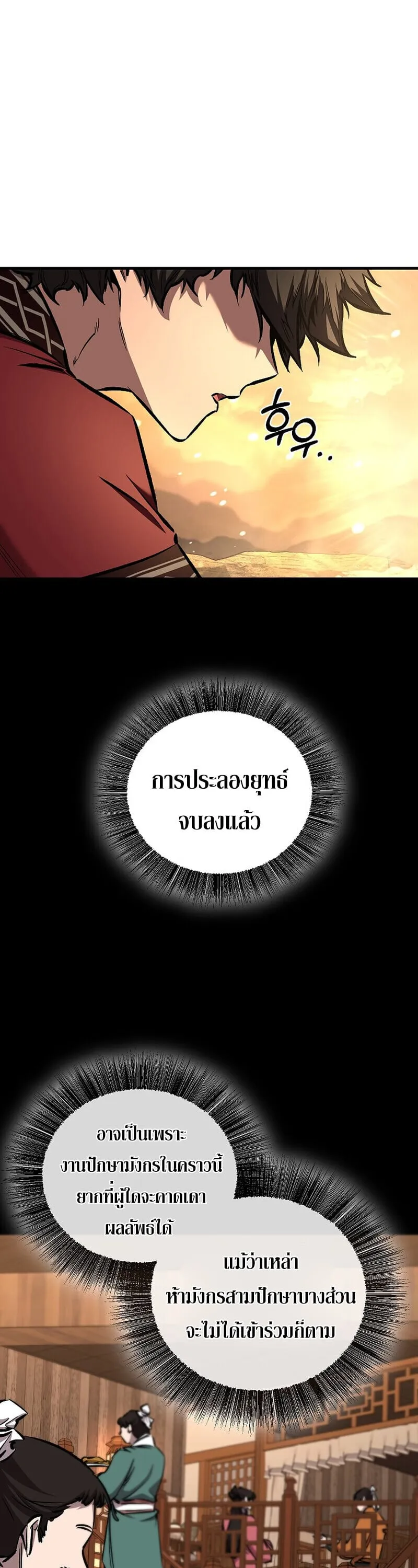 Childhood Friend of the Zenith สหายว_ยเยาว_ของข_าแข_งแกร_งท_ส_ดในใต_หล_า ตอนที่ ตอนที่ 88 รูปที่ 2