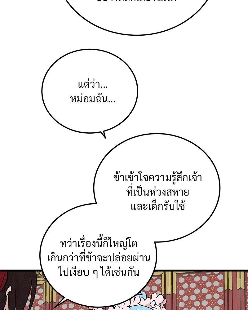 ข้าต้องไม่ใช่พระชายา ตอนที่ 78 รูปที่ 47