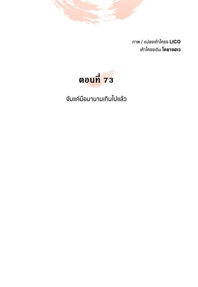 ข้าเนี่ยนะเป็นพระสนม ตอนที่ 73 จับแค่มือมานานเกินไปแล้ว รูปที่ 19