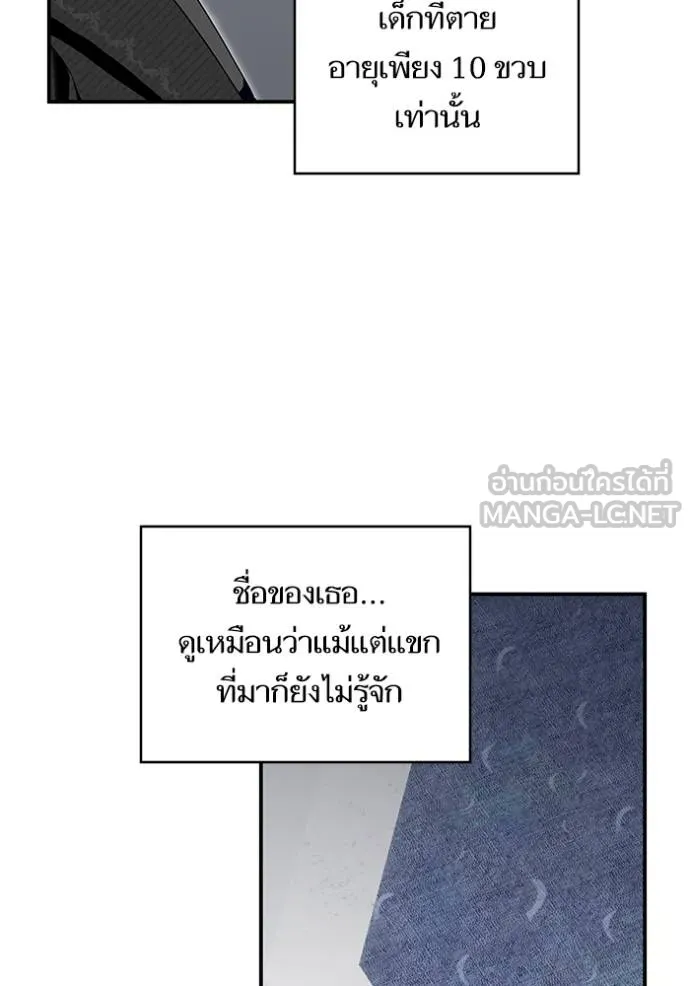 บุตรสาวของดยุก ตอนที่ 189 รูปที่ 41