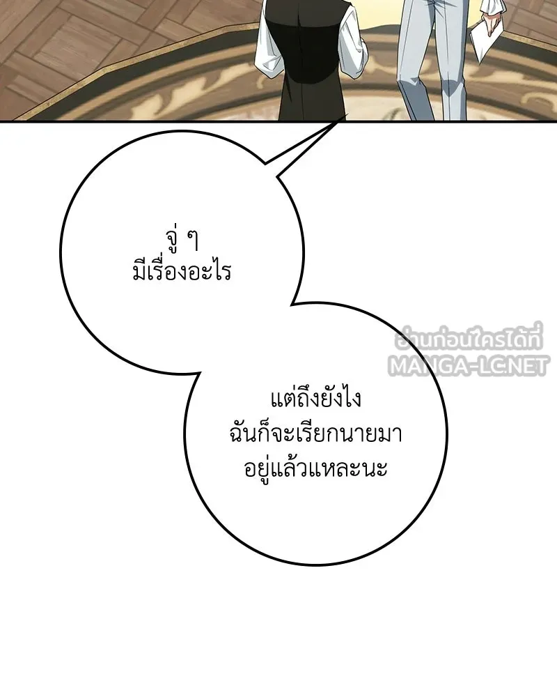 ดัชเชสเชลย ตอนที่ 55 รูปที่ 63