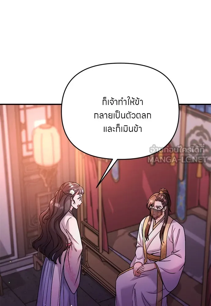 ข้าเนี่ยนะเป็นพระสนม ตอนที่ 38 สถานการณ์ที่ไม่น่าเป็นไปได้แต่ รูปที่ 111