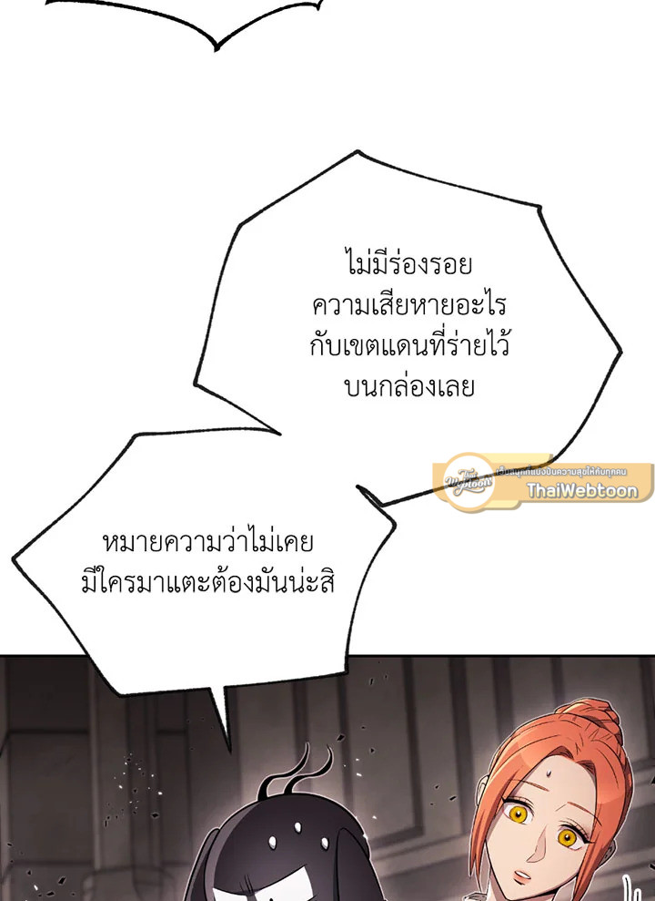 พลทหารโครงกระดูกผู้ม ตอนที่ 100 รูปที่ 9