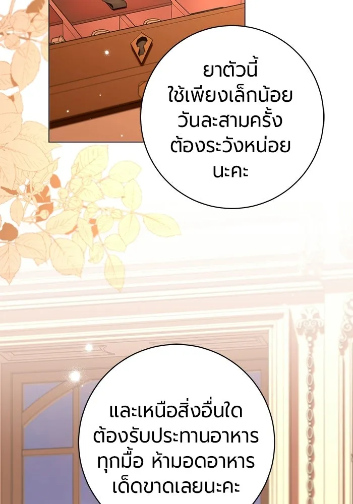 แด่ดยุกผู้สมบูรณ์แบบ ตอนที่ 34 รูปที่ 80