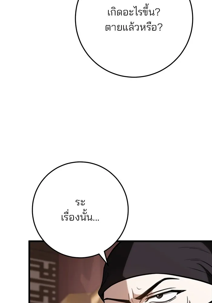 ดาบแห่งจักรพรรดิ ตอนที่ 34 รูปที่ 5