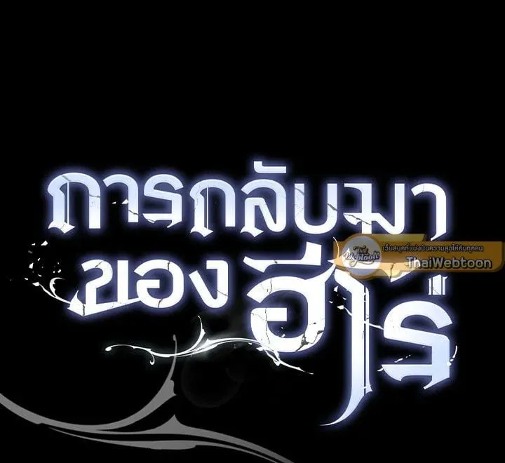 The Hero Returns ตอนที่ ตอนที่ 75 รูปที่ 154