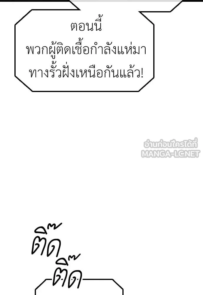 ผู้กล้าฝ่า ตอนที่ 42 รูปที่ 97