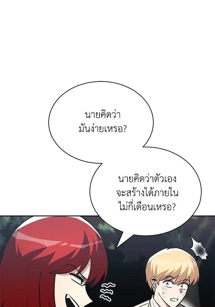 ชีวิตพลิกผันของลอร์ดผู้เกียจคร้าน ตอนที่ 73 การแข่งขันชิงแชมป์ รูปที่ 7