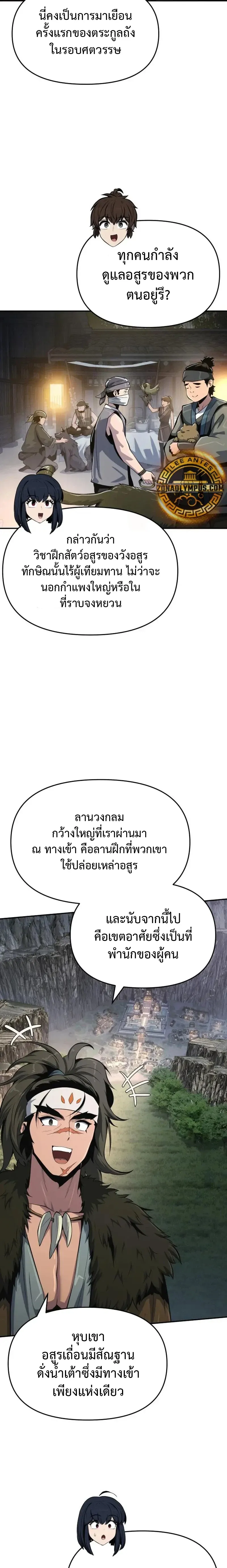 The Poison Master of Sacheon Tang Clan สาราน_กรมส_ตว_พ_ษของสตร_มเมอร_ผ_เก_ดใหม_ในต_างโลก ตอนที่ ตอนที่ 53 รูปที่ 9