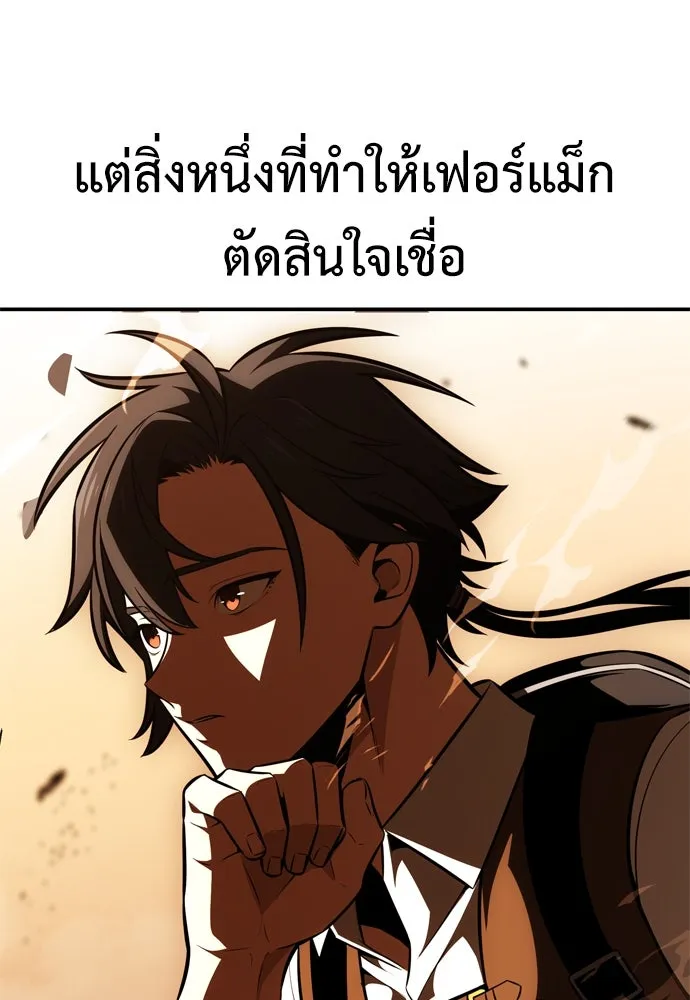 ไอ้เพลเยอร์นั่น ฉันฆ่ามันเอง ตอนที่ 30 รูปที่ 97
