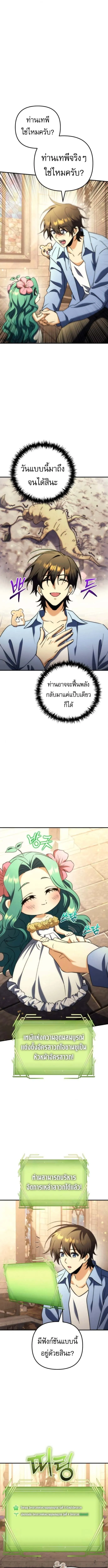 Goddess of Abundance and the Genius Rogue Apostle เทพ_แห_งความอ_ดมสมบ_รณ_ก_บอ_ครสาวกต_วแสบยอดอ_จฉร_ยะ ตอนที่ ตอนที่ 19 รูปที่ 2