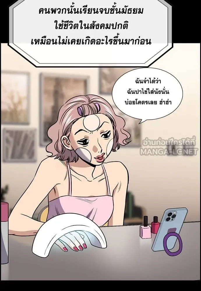 การศึกษาที่แท้จริง ตอนที่ 197 รูปที่ 114