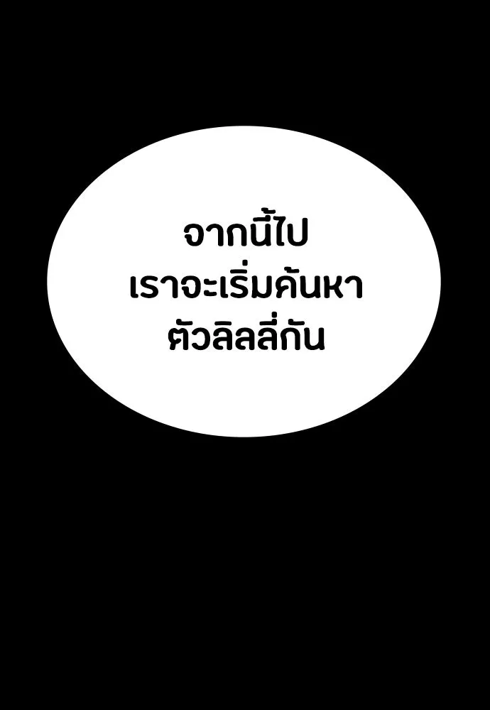 มือสังหารพันธุ์อมตะ ตอนที่ 71 รูปที่ 152