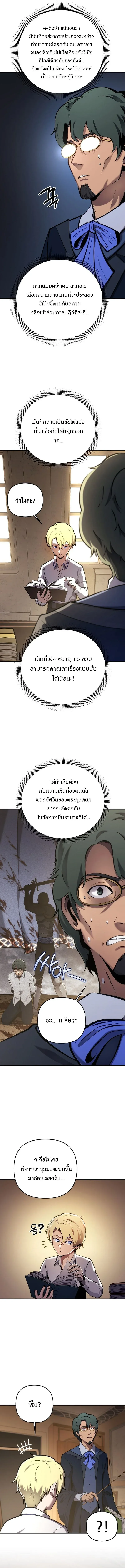 The Mad Dog of the Duke_s Estate เก_ดใหม_เป_นหมาบ_าในตระก_ลดย_ก ตอนที่ ตอนที่ 1 รูปที่ 10