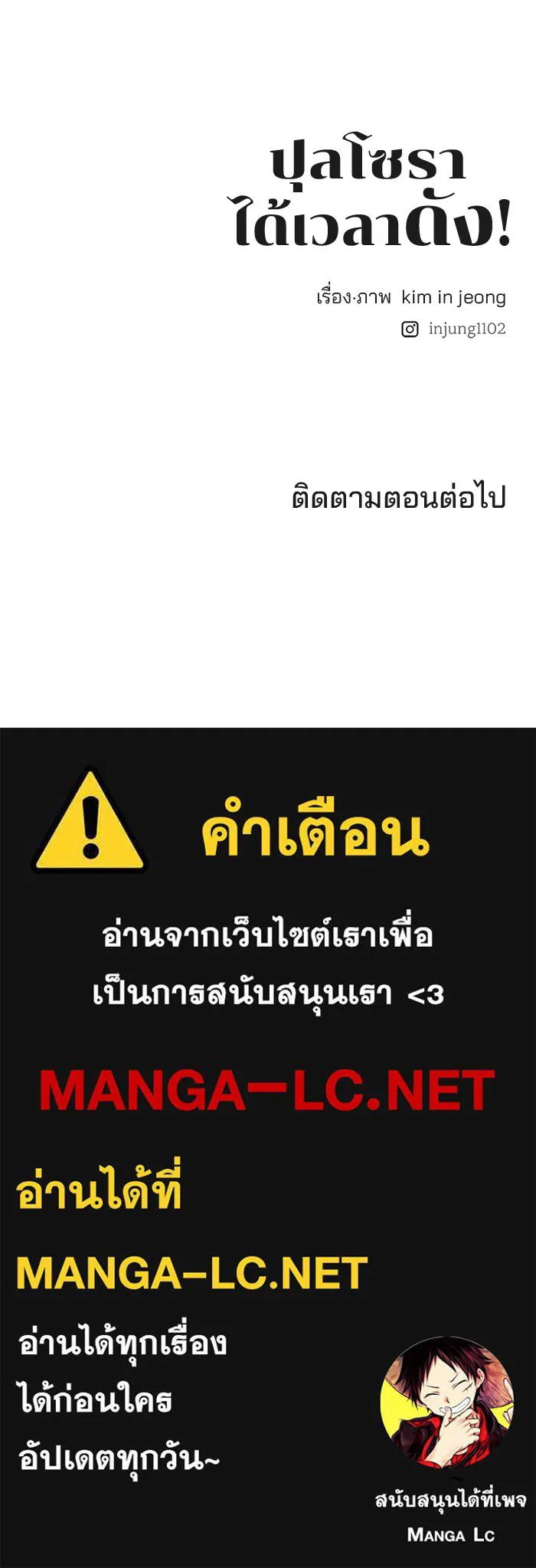 ปุลโซราได้เวลาดัง ตอนที่ 4 รูปที่ 76