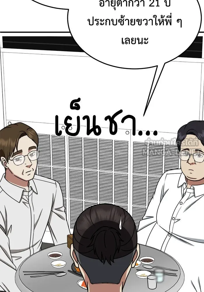 ช่วยเปลี่ยนฉันที ตอนที่ 223. ซีซัน 2 โจเยบิน 5 รูปที่ 39