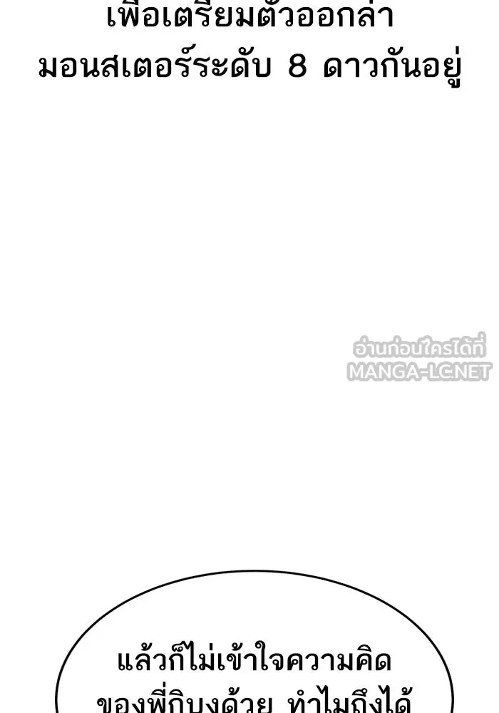 ยอดคนเลเวลทะลุ ตอนที่ 41 วิทยายุทธ์ (6) รูปที่ 18