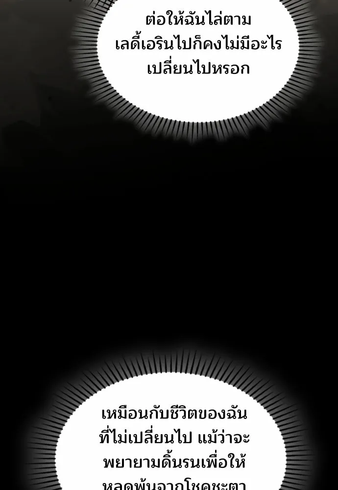 เหตุผลที่นางร้ายจับดาบ ตอนที่ 25 รูปที่ 137