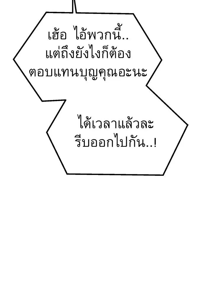 ราชาลานประลอง ตอนที่ 73 รูปที่ 52